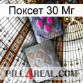 Поксет 30 Мг 38